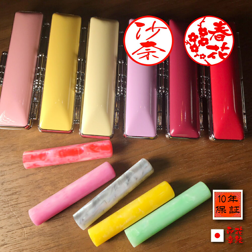 印鑑 銀行印 かわいい印鑑 子供 女性 おしゃれなハンコケース付印鑑セット 12mm×60ミリ 蝶貝パールアクリル印鑑 hanko 初めて印鑑 絵柄【いんかん/ハンコ】【おしゃれな手書き文字】実印 認印 【はんこ かわいい 字体】ギフト 赤ちゃん 手書き文字/　金魚すくい