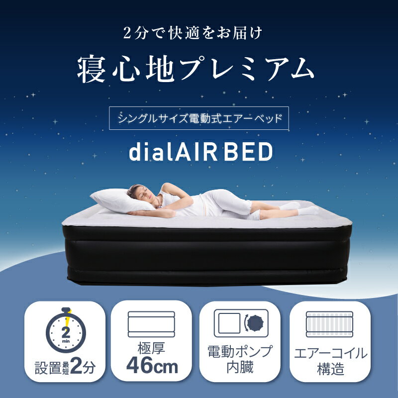 【300円クーポン対象】R 極厚 電動 エアーベッド シングル ダブル サイズ 自動 補修キット 寝心地 コンパクト ボタン式 厚み 46cm 1年保証 キャンプ エアーマット マット 来客用 屋内用 エアベッド エアベット 空気 収納袋 マットレス 防災 ベッド