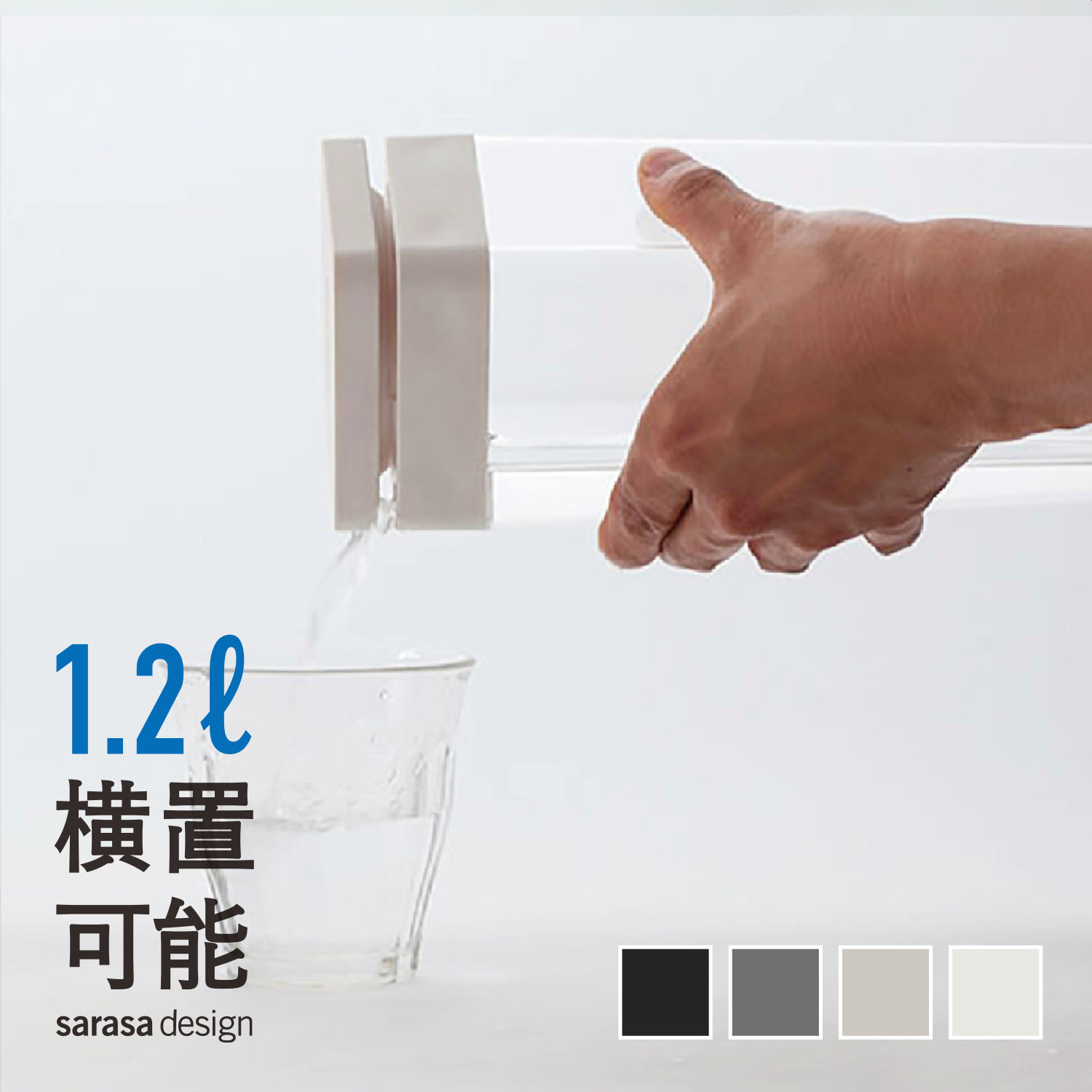 販売累計15万本！お茶入れ 麦茶ポット ウォーターピッチャー ウォーターボトル ［b2c ウォータージャグ］ 横置き ドリンクボトル 水差し カラフェ かわいい おしゃれ おすすめ 人気 シンプル モダン サラサデザイン sarasadesign　母の日 快適なお家時間の贈り物 GW
