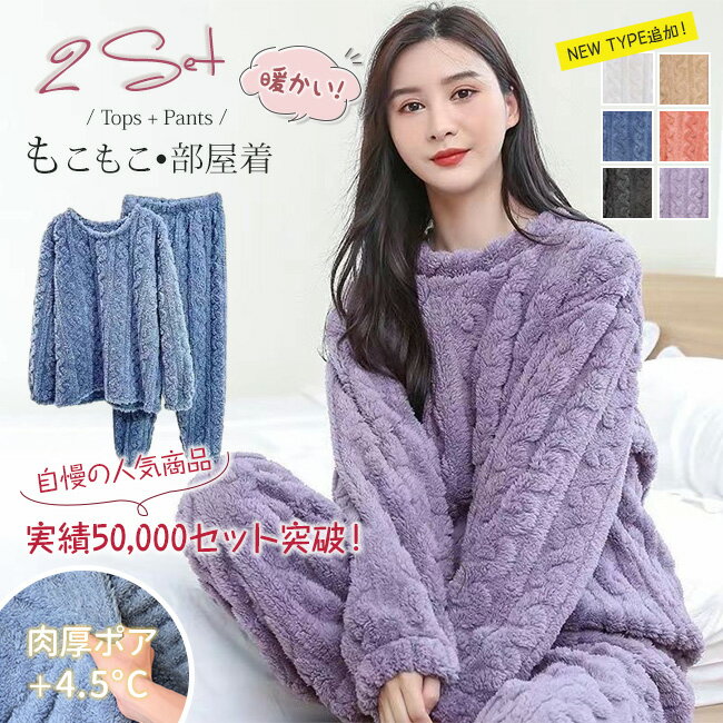 在庫処分 パジャマ 冬用 上下セット レディース メンズ もこもこ ルームウェア 長袖 ペア 男女兼用 フランネル ボア あったか 暖かい 部屋着 防寒 寝巻き ゆったり 大きいサイズ 軽量 ふわふわ おしゃれ 可愛い 秋冬 ナイトウェア おうち時間