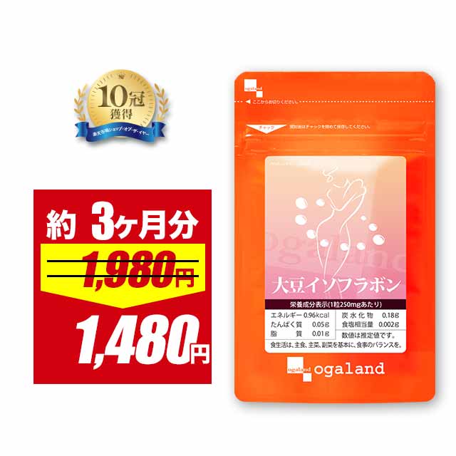 【5/19 朝10:00〜25%OFF】90日分 大豆イソフラボンサプリ （約3ヶ月分）男性 女性 どちらもおすすめ 大豆 イソフラボン エクオール の元 フラボノイド 大豆ペプチド サプリ 美容 健康 オーガランド サプリメント 送料無料 大豆イソフラボン
