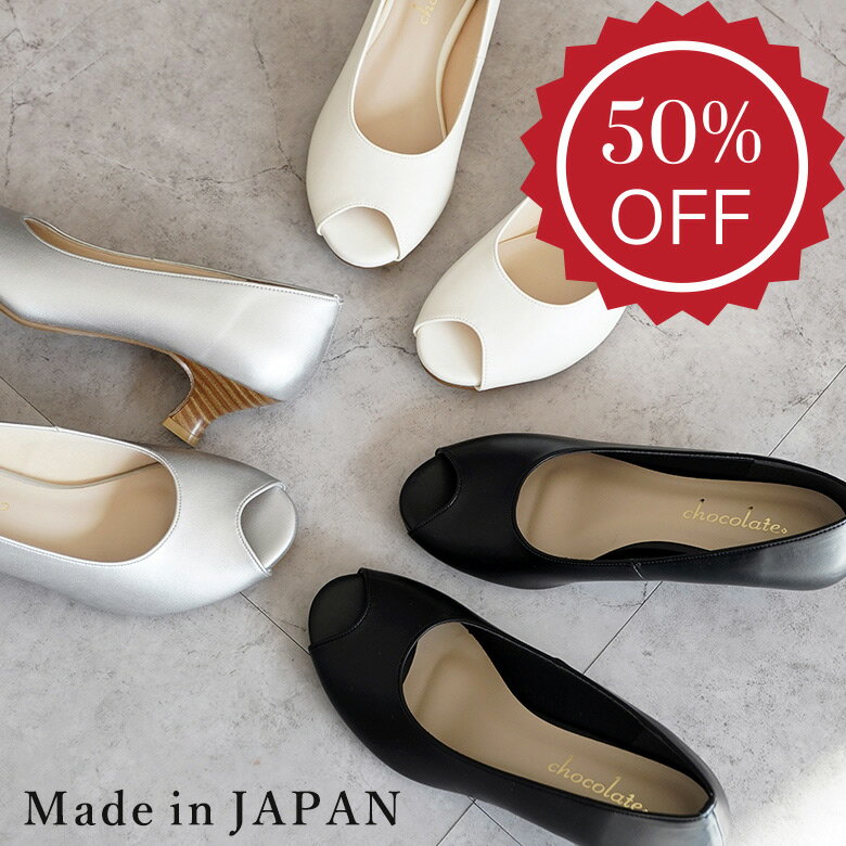 【半額セール50％OFF】日本製 オープントゥ パンプス 痛くない 柔らかい レディース 歩きやすい 走れる 履きやすい 幅広 黒 冠婚葬祭 結婚式 オフィス 仕事用 シューファンタジー 靴 送料無料 ◇ シンプル オープントゥパンプス