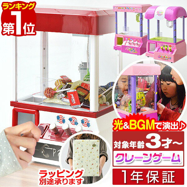 【楽天1位】RiZKiZ クレーンゲーム おもちゃ 本体 専用コイン付き 音が鳴る！BGM クレーン UFOクレーン キャッチャー 乾電池式 電子玩具 家庭用 パーティー クレーンゲームおもちゃ ゲームセンター おしゃれ 誕生日 クリスマス ラッピング対応 1年保証 ■[送料無料]