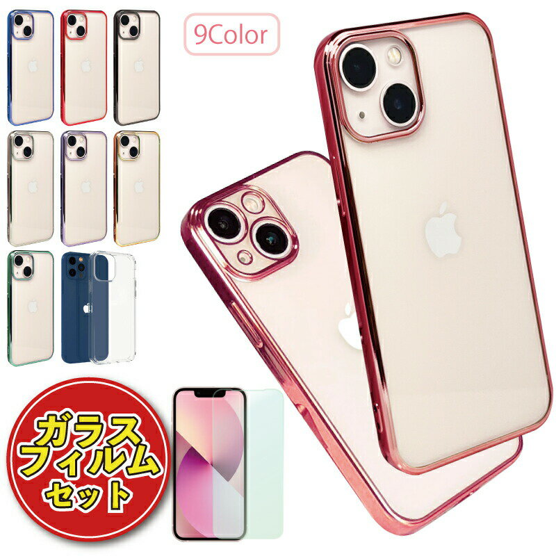 ◇ガラスフィルムセット◇ iPhone17e 16eケース iPhone13ケース iPhone13Proケース iPhone13miniケース iPhone13ProMaxケース 透明 クリア シンプル ソフト TPU シリコン 保護 カバー 可愛い おしゃれ 光沢 キラキラ マット 人気 おすすめ 軽量 薄型 軽い アイフォン 16e