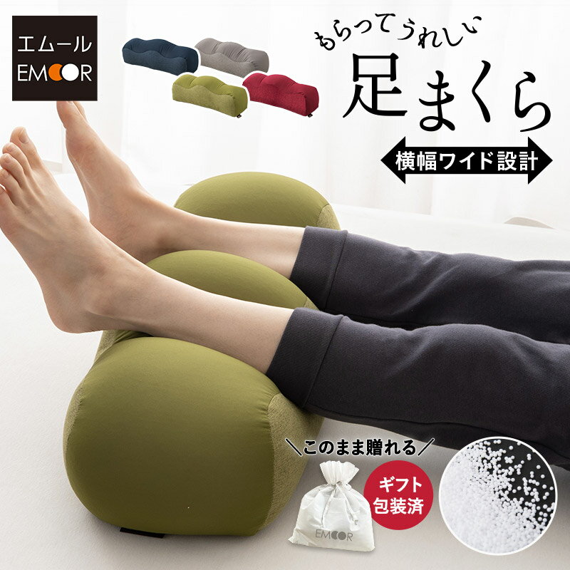 父の日 ギフト 足枕 クッション 花以外 実用的 花以外 枕 足まくら フットピロー リラックス フットケア 快眠 安眠 足の疲れ 疲労 健康 ビーズ 足用枕 足用まくら 脚まくら あしまくら ひざ下枕 膝下枕 ケアまくら 足置き フットレスト 敬老の日 プレゼン