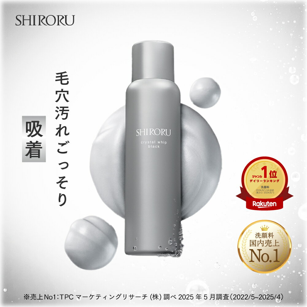【300円OFFクーポン 7/13 0:00 – 7/16 23:59限定】SHIRORU(シロル) クリスタルホイップブラック 新発売 炭酸洗顔 毛穴 くすみ 泡洗顔 洗顔料 洗顔フォーム (120g×1本) おすすめ 泡パック 炭 吸着 保湿 毛穴汚れ メンズ