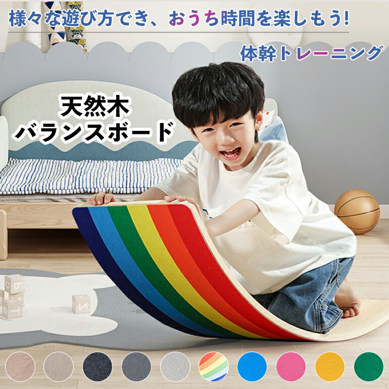 ★Lifetips 正規品★バランスボード 木製 おもちゃ 子供 大人　男の子　女の子　子供用 大人用 体幹 トレーニング アスレチック 軽量 大人 室内遊び おすすめ バランス ボード 小学生 遊具 フィットネス ヨガ ボード子供用　フィットヨガボード