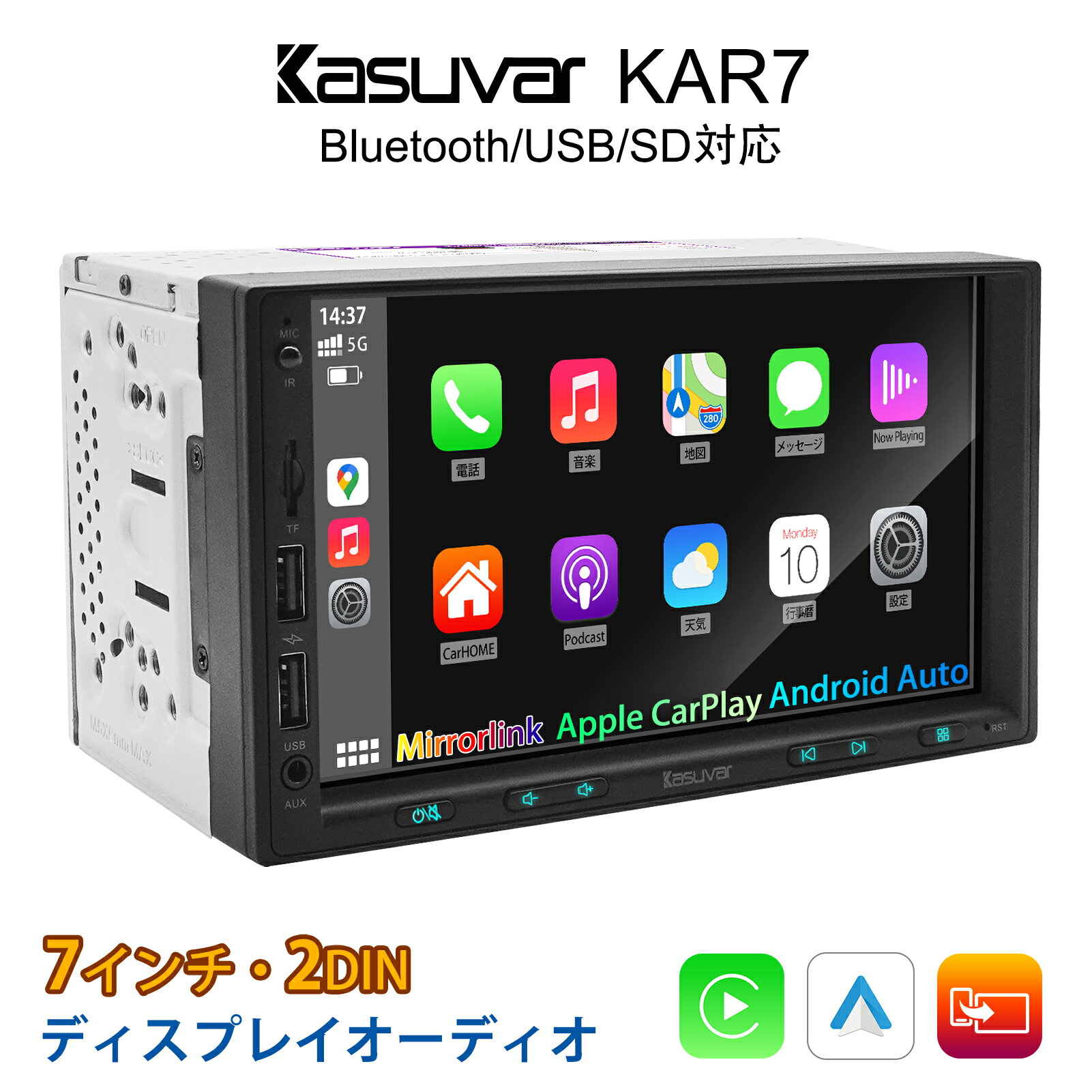 【累計販売9万台突破No.1】ディスプレイオーディオ 7インチ 2DIN カーオーディオ ワイヤレス apple carplay android auto ミラーリング インダッシュ bluetooth5.0 ワイドFM RCA映像出力・音声入力1024×600pixel IPSパネル USB SD バック連動 後付け 携帯充電 KASUVAR KAR7