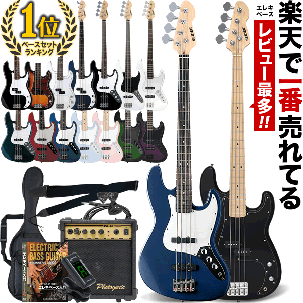 ベース SELDER PB-30/JB-30 ベースリミテッドセット 初心者セット 【 エレキベース セルダー 入門セット PB30 JB30 プレゼントにおすすめ 】【大型荷物】【5と0のつく日は当店ポイント5倍！】