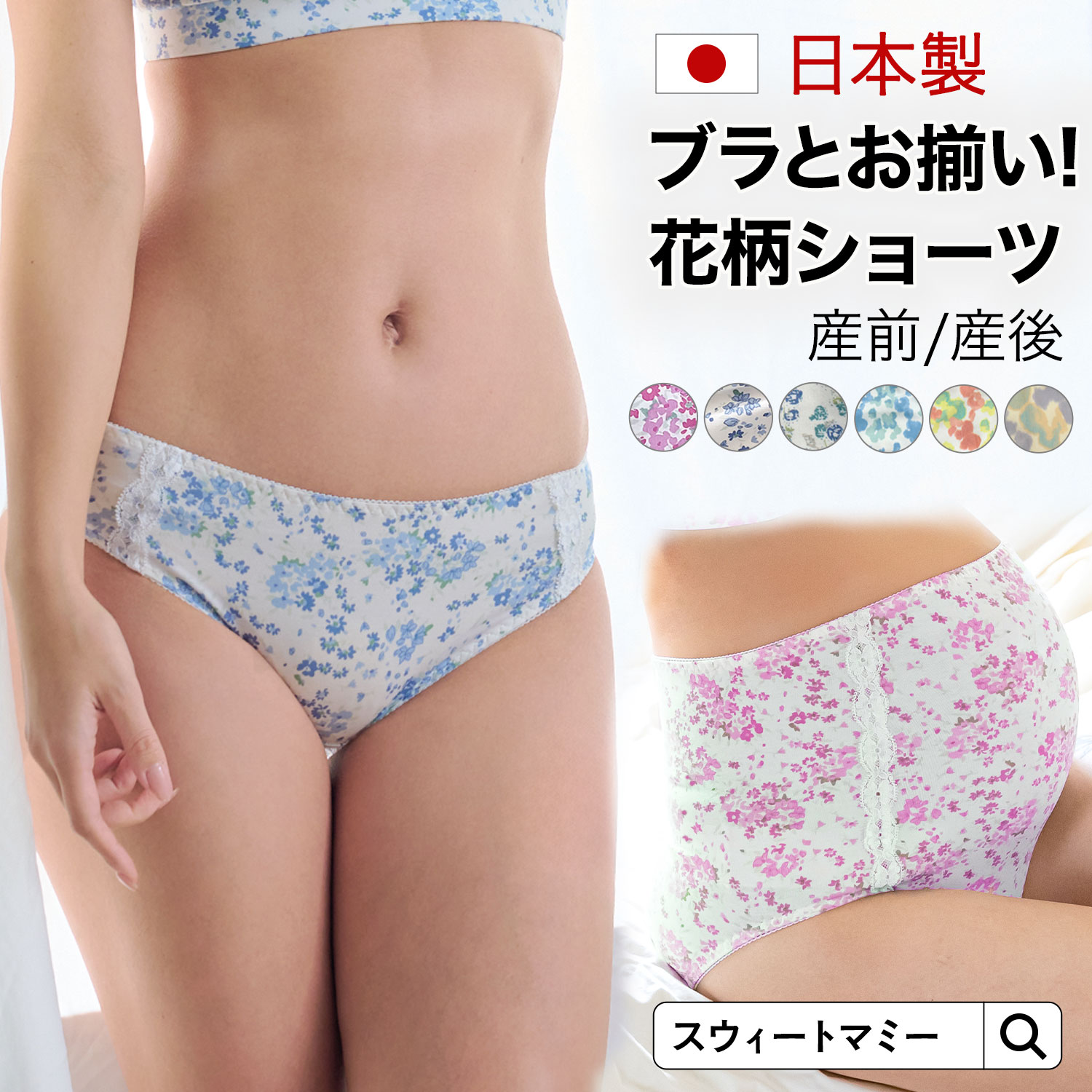 マタニティ ショーツ 下着 SWEETMOMMY 【単品】レース柄 ショーツ マタニティ ショーツ インナー お揃い 授乳ブラ オーガニックコットン 敏感肌 [M便 3/6]