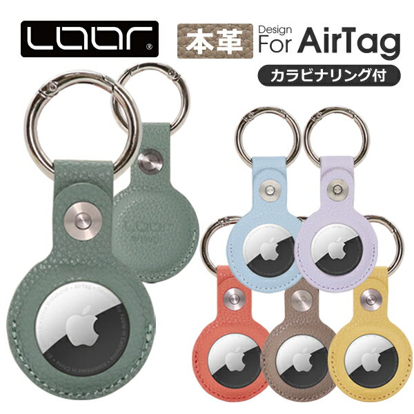 LOOF AirTag ケース 本革 第1世代 第2世代 対応 エアタグ ケース カラビナ付き レザーケース 保護ケース カバー キーホルダー AirTag用 紛失防止 落下防止 カラビナ付き バックル 保護カバー 革 革製 レザー メンズ レディース おしゃれ シンプル 高級感 軽量 人気 おすすめ