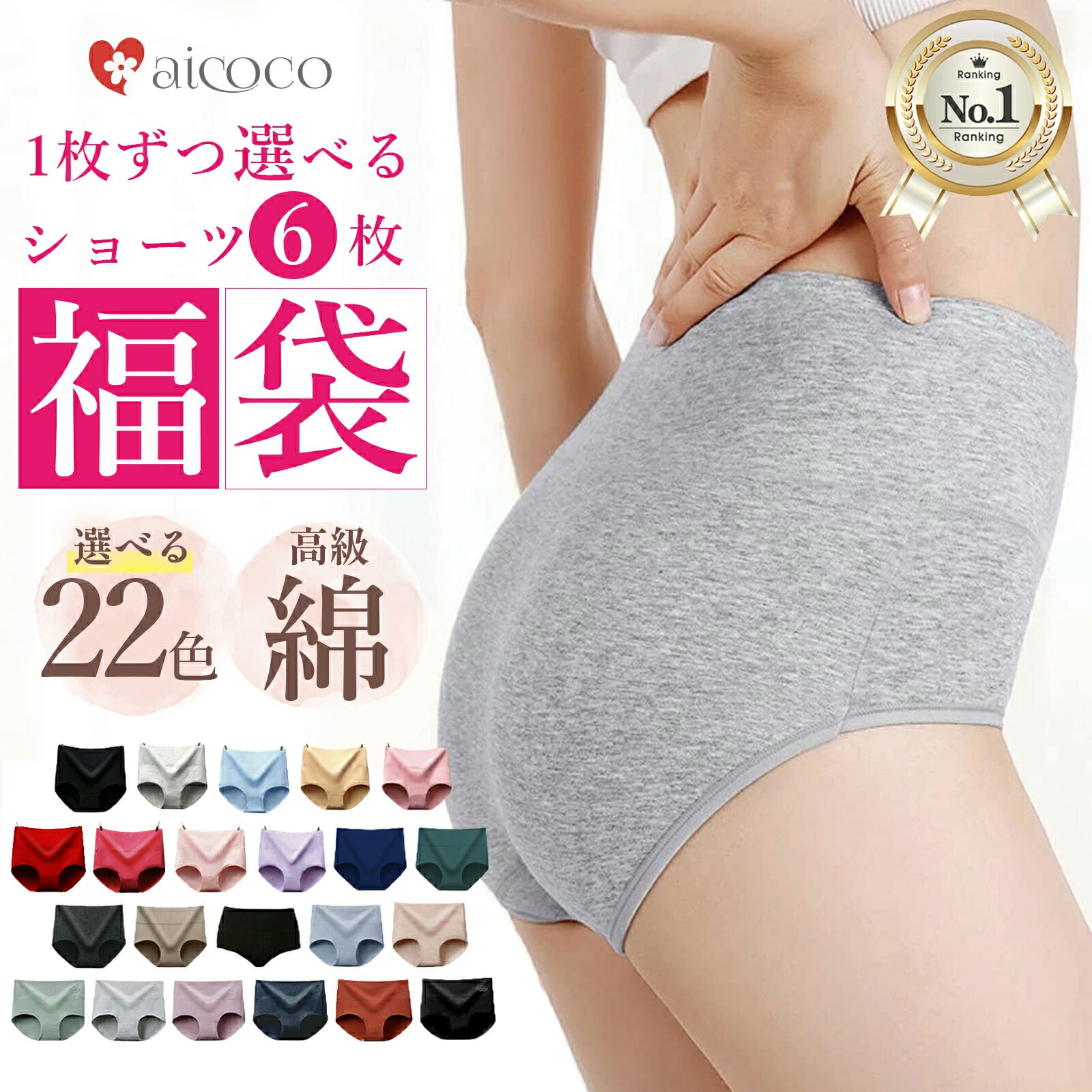 ＼1枚あたり497円! 一枚ずつ選べる／ 福袋 レディース ショーツ 6枚 セット【医師監修】高級綿糸の綿 ハイウエスト 深ばき 快眠 まとめ買い 女性 深め 無地 大きいサイズ かわいい 下着 (クロッチ 綿100) パンティ お腹 パンツ コットン 婦人 安い ランキング 人気 2026