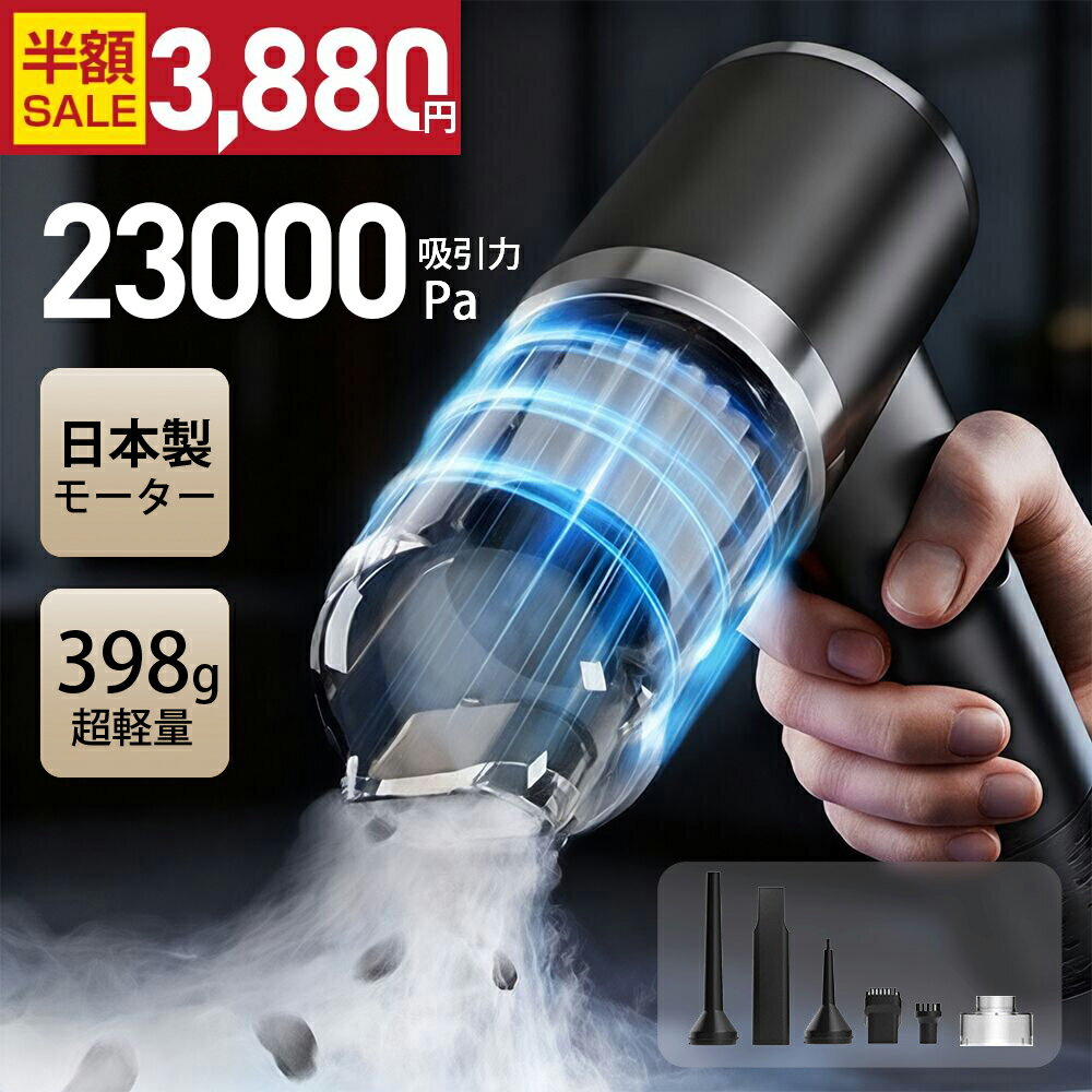 ＼クーポンで3,880円／楽天1位 ハンディクリーナー コードレス 23000pa 強力吸引 車用掃除機 吸引モード 送風モード サイクロン式 HEPAフィルター ハンディ掃除機 ハイパワー 超強力 超軽量 大容量 小型掃除機 6種アタッチメント G35 コードレスクリーナー