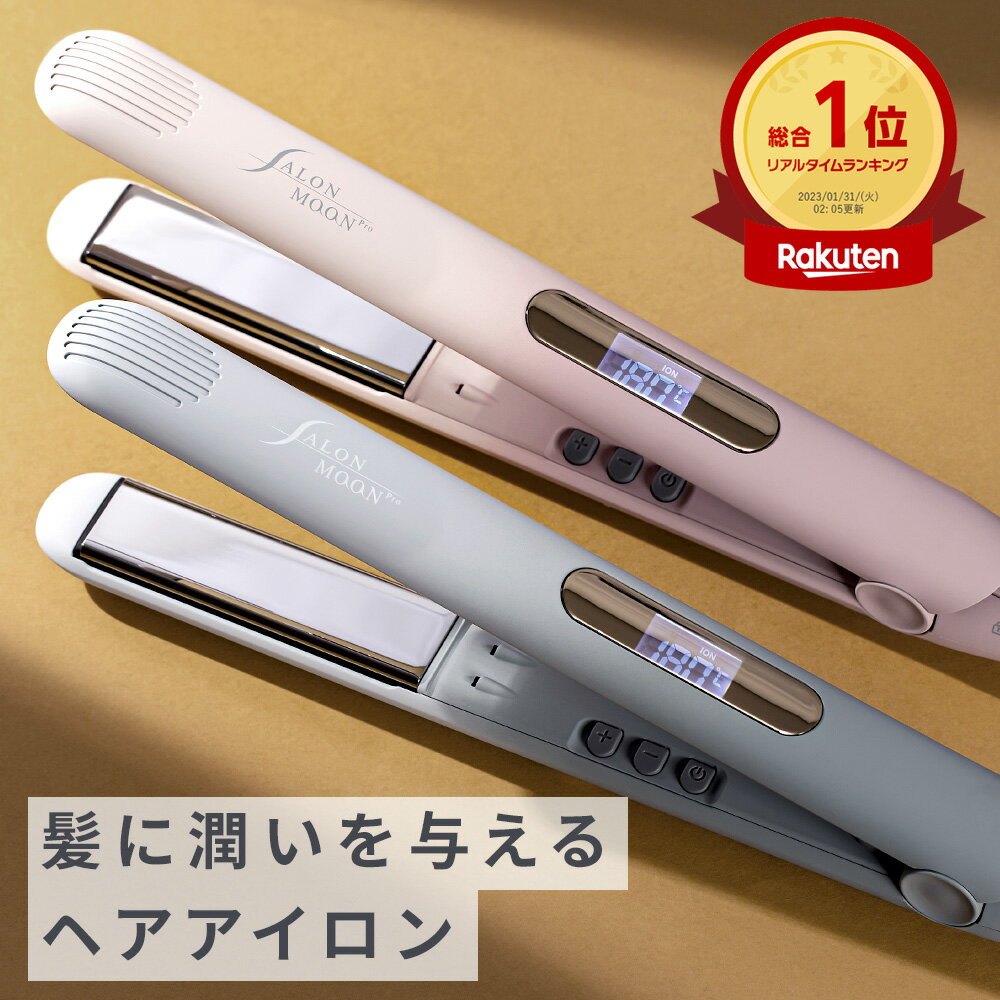 【楽天モバイル最強感謝祭】ヘアアイロン ストレート サロンムーン ミラーダブルイオン ストレートアイロン 高濃度 マイナスイオン ツヤ 潤い おすすめ ストレートヘアアイロン ヘアーアイロン カールアイロン コテ 2WAY 海外対応 SALONMOON