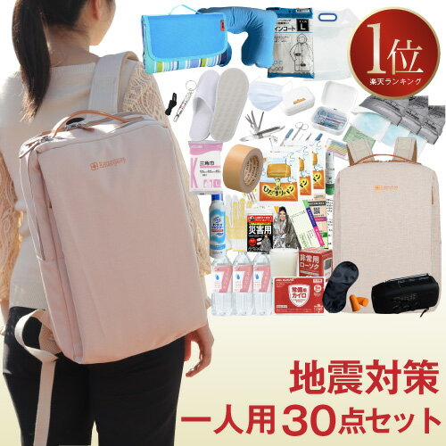 【楽天6冠達成】【防災士監修】高評価 備える 防災 バッグ 防災セット 30点入り 1人用 防災リュック 災害 防災用品 地震 災害対策 5年 保存食 7年 保存水 簡易トイレ 女性 男性 全国送料無料 かわいい 防災バッグ 非常食 おすすめ 非常用 持ち出し袋