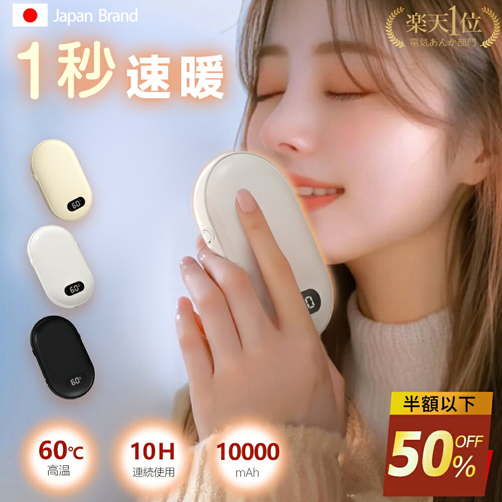 ＼半額OFFで1,980円！／カイロ 充電式カイロ 大容量 電気カイロ 軽量 10000mah 最高60℃ 両面急速発熱 温度調節 温度表示 モバイル充電器 使い捨てない 速暖 コンパクト 省エネ 節電 お年賀ギフト お正月 プレゼント
