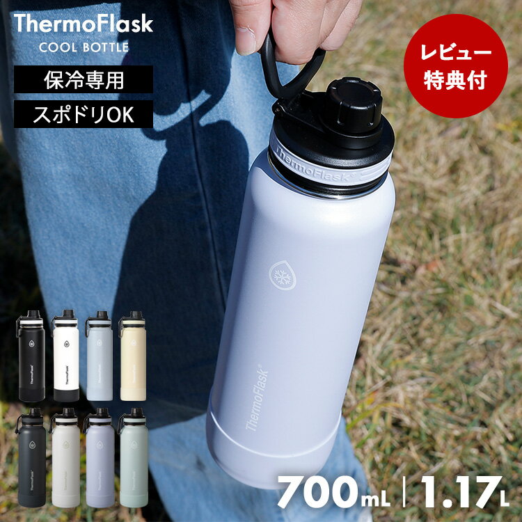 【タケヤ公認ショップ】 【レビュー特典付き】 スリム設計で軽量化！ [ サーモフラスク / サーモフラスクライト ] スポドリ対応 水筒1リットル 1.17L 0.7L 1l 1L スポーツ 大容量 直飲み スポーツドリンク 保冷 軽量 ボトル ステンレスボトル 真空 thermoflask タケヤ