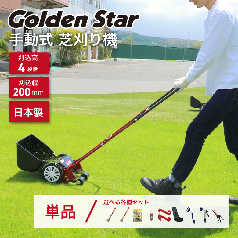 【楽天1位4冠】 芝刈り機 刈込幅20cm 手動 人気 芝刈機 ミラクルバーディーモアー GSB-2000M 日本製 リール式5枚刃 刈高さ4段階 刃調整不要 キンボシ GS ゴールデンスター 高機能 高性能 静音性 手入れ おすすめ 芝生 庭 ガーデニング 草刈り機 草刈機 手押し
