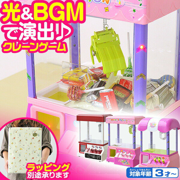 RiZKiZ クレーンゲーム おもちゃ 本体 専用コイン付き 音が鳴る！BGM クレーン UFOクレーン キャッチャー 乾電池式 電子玩具 家庭用 パーティー クレーンゲームおもちゃ ゲームセンター おしゃれ 誕生日 クリスマス ラッピング対応 1年保証 ●[送料無料]