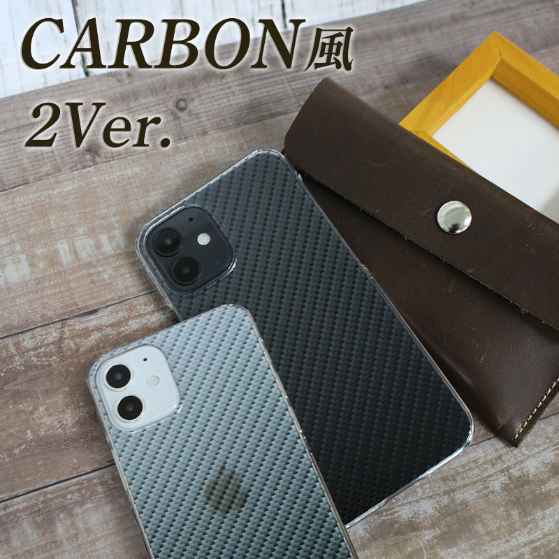 スマホケース ほぼ全機種対応 ハードケース 【クリアカーボン】iPhone17e iPhone16e Galaxy S26 Xperia 10 VI SO-52E ほか カーボン AQUOS wish5 シンプル かっこいい おしゃれ クール 男性 カバー 携帯ケース ブラック 黒色 透明 男性 女性