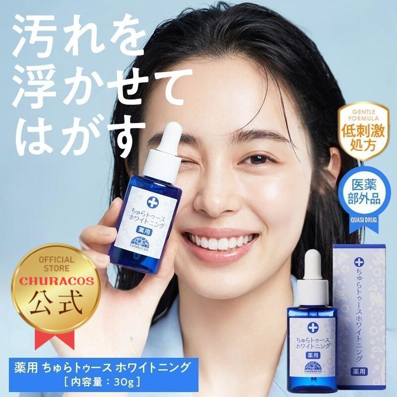 ちゅらトゥースホワイトニング 30g 1個 ワンタフトブラシ付き 【公式】医薬部外品 歯茎の炎症予防 口臭予防 歯の黄ばみ 汚れ 歯周病予防 薬用 ホワイトニングジェル 自宅 セルフ おすすめ セルフ 口コミ 歯磨き粉 ヤニ たばこ