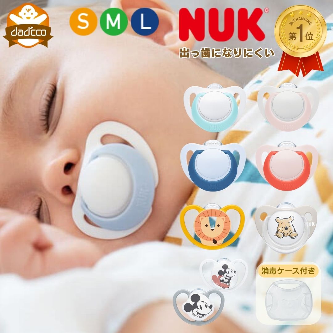 NUK おしゃぶり ベビー ヌーク 新生児 赤ちゃん 【 s m l サイズ いつから 0歳 いつまで 1歳 18ヶ月 消毒ケース付 おしゃぶりホルダー ストラップ 正規品 シリコン スター 3ヶ月 6ヶ月 7ヶ月 8ヶ月 9ヶ月 10ヶ月 11ヶ月 おすすめ かわいい 出産祝い プレゼント 口腔