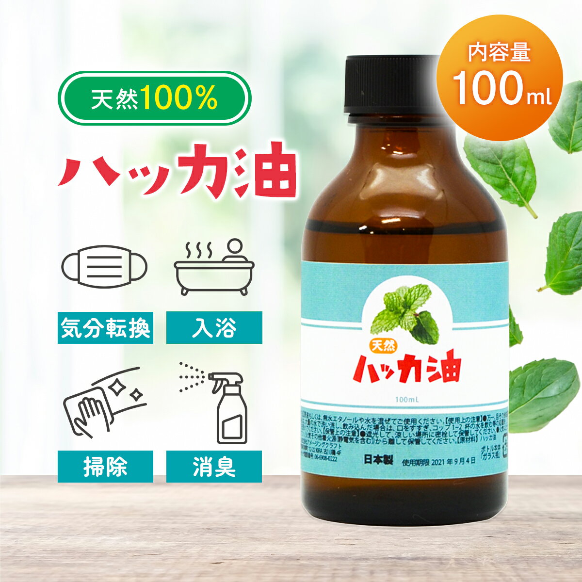 Sin 天然 ハッカ油 100ml マスク アロマオイル 入浴剤 スプレー 作り 網戸 ハッカオイル 花粉 消臭 除菌 日本製 送料無料 薄荷 はっか 業務用 アロマ加湿器 部屋 全体 自律神経 イライラ 解消 花以外の プレゼント に