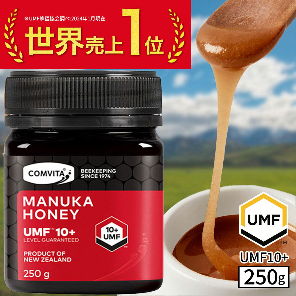 マヌカハニー はちみつ コンビタ UMF 10+ MGO 263+ 250g 1個 マヌカ モノフローラル 生はちみつ 無添加 非加熱 ギフト プレゼント 蜂蜜 クリームタイプ ニュージーランド 直販 直輸入 送料無料 マヌカ蜂蜜 贈答品 返礼品 お礼 健康管理 健康食品 お試し 美味しい