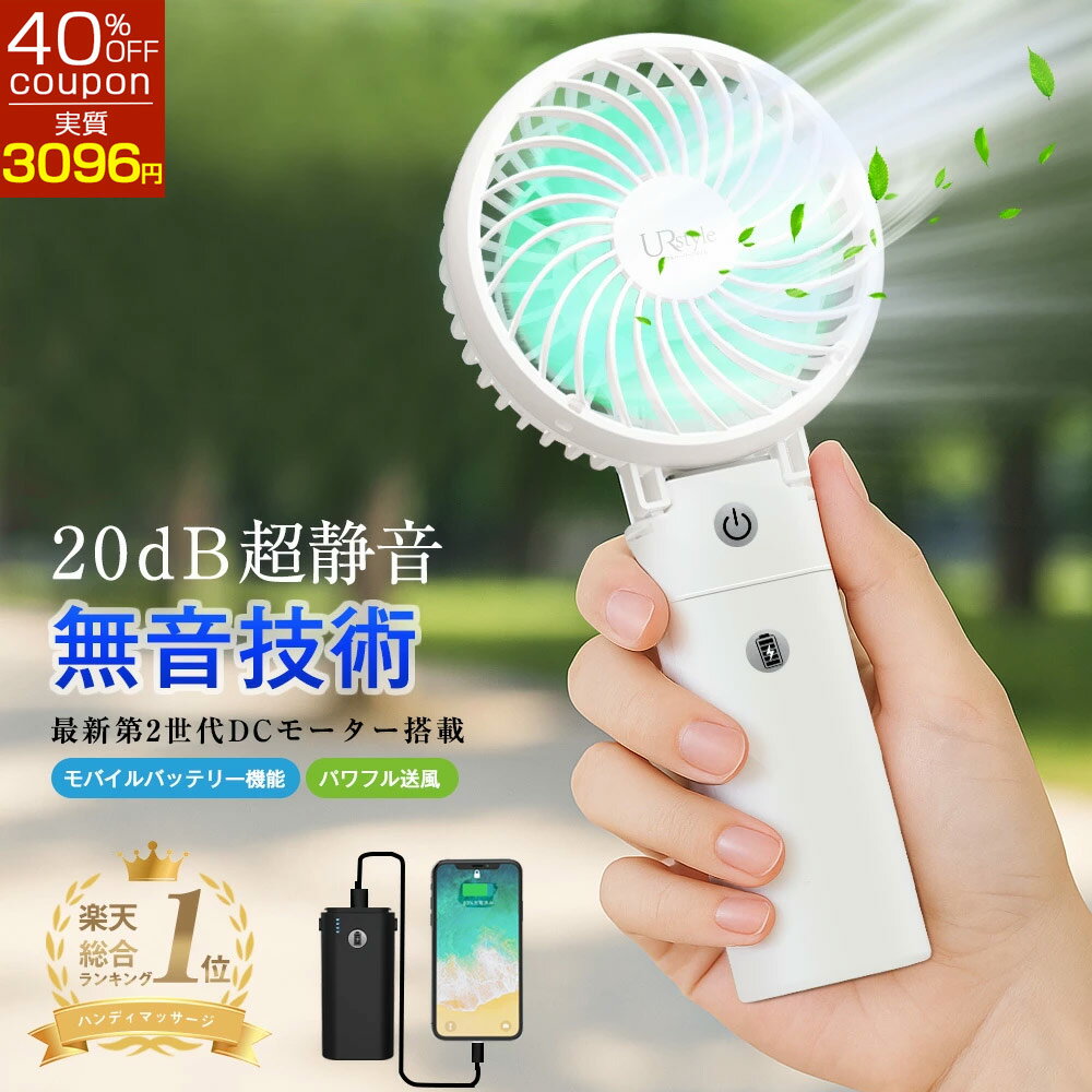 【クーポンで49％OFF】ハンディファン ＼超静音20dB＆爆風級ハイパワー！／ 楽天一位！ 2025最新 扇風機 携帯扇風機 【5200mAhバッテリー内蔵】【20dB超静音】【6段調節】 dcモーター ハンディファン 首かけ 扇風機 卓上扇風機 usb 扇風機 小型 ウルハーバースタイル