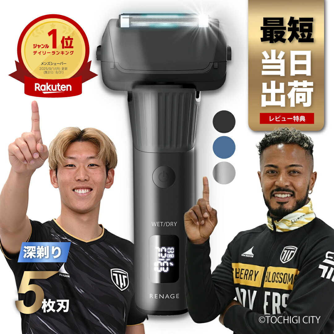 ★楽天1位★ 髭剃り 電気シェーバー 5枚刃 メンズ シェーバー 電動シェーバー 電動ひげそり 深剃り 電気カミソリ 防水 お風呂 おすすめ もみあげ 往復式 水洗い可 キワゾリ刃 クイックチャージ 頬 交流式