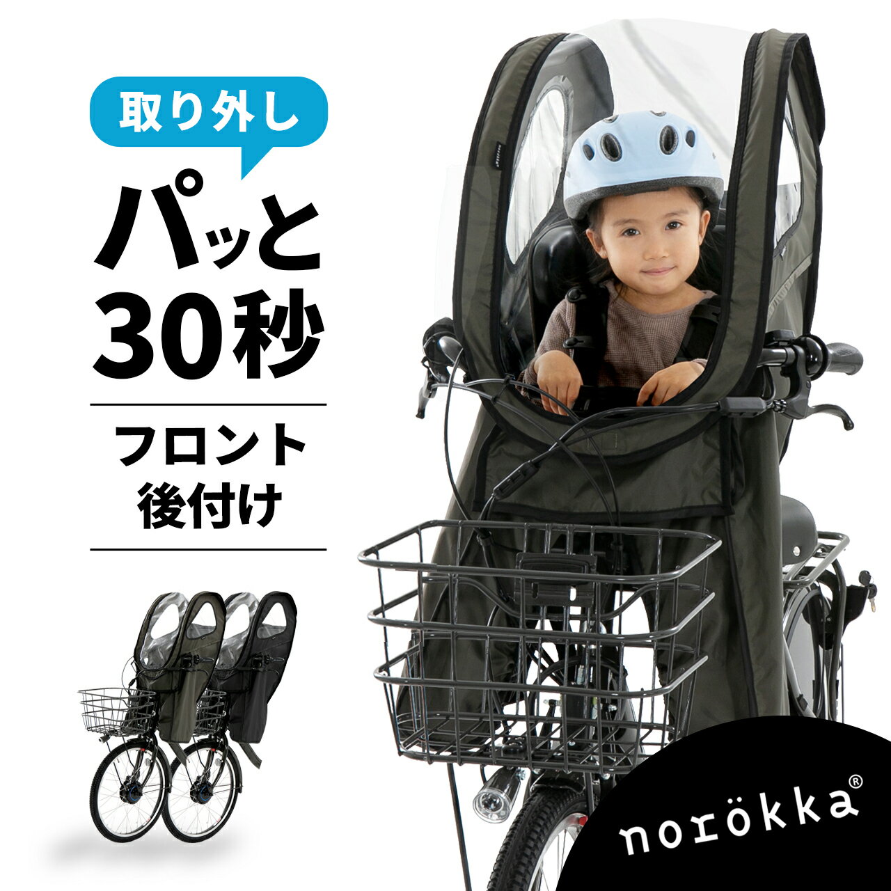 自転車 子供乗せ 前 カバー チャイルドシート レインカバー ＼bikke ビッケ パナソニック ギュット クルーム ハイディー ogk ヤマハ ブリジストン yepp 対応 レインカバー／【後付け】フロントチャイルドシート 前乗せ レインカバー おしゃれ おすすめ 雨カバー 雨除け