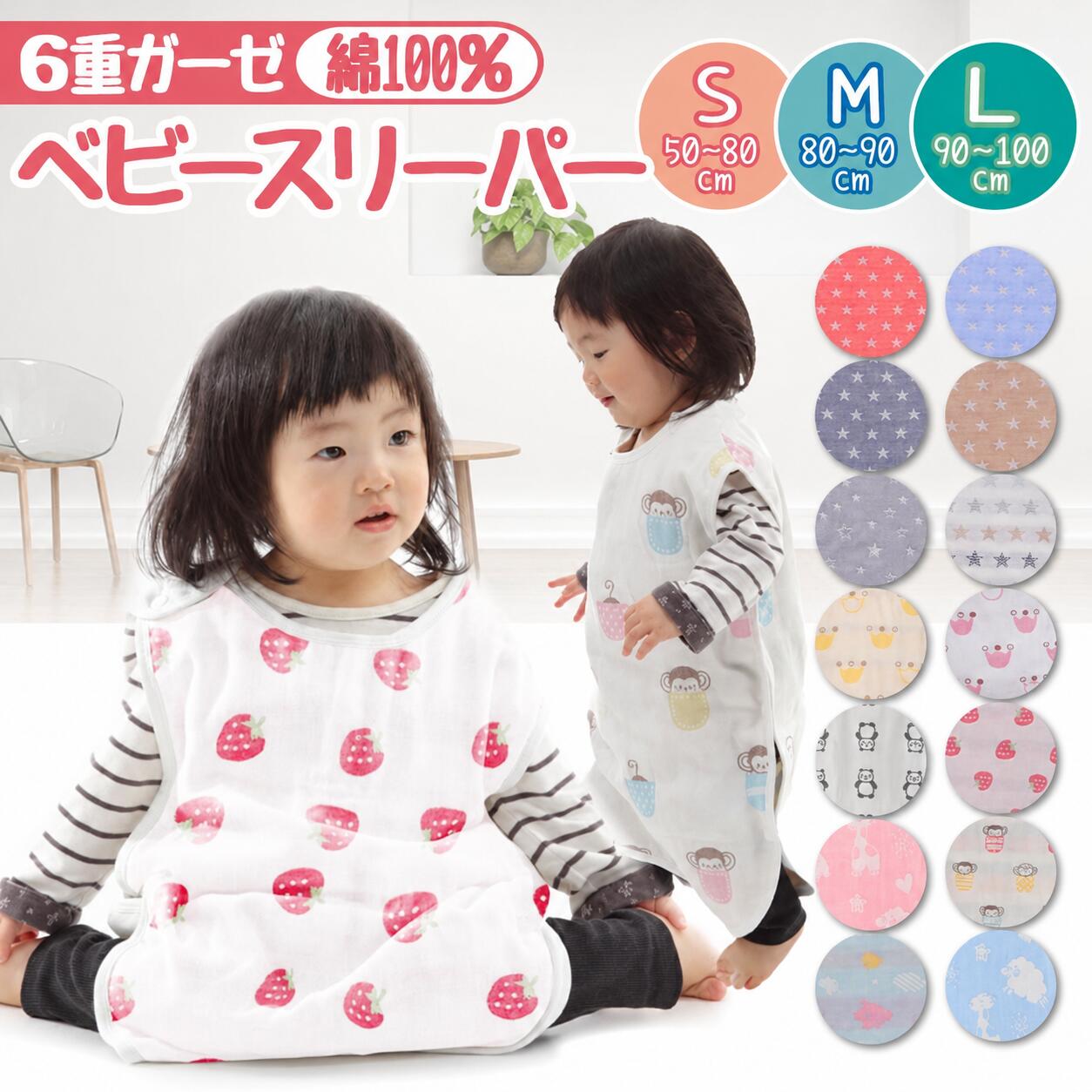 【楽天1位】スリーパー 赤ちゃん 6重ガーゼ スリーパー キッズ ベビー 新生児 コットン 綿100 子供 お昼寝 出産祝い パジャマ 春 夏 秋 冬 大きいサイズ ショート ロング丈 女の子 男の子 ジュニア 暖かい あったか 防寒 ベビー服 着る毛布 寝るとき 0歳 1歳 2歳 3歳 4歳