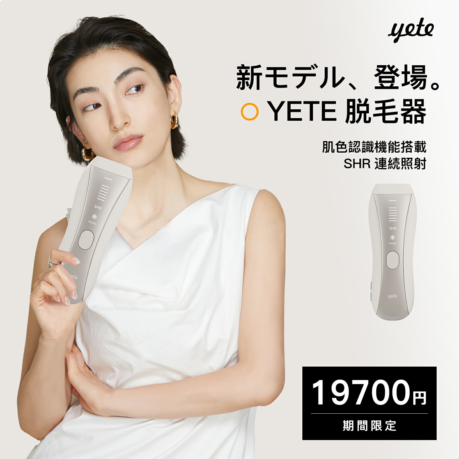 【YETE公式】19700円！ yete（エイティー）SHRモード6回連発 0.5発光速度 脱毛器 サファイア冷却技術 ★snsで人気★男女兼用 VIO 顔 指 無痛脱毛 無限回照射回数 ヒゲ脱毛 ムダ毛処理 脱毛器おすすめ 自宅でフラッシュ脱毛 3.9cm²　vio 美顔器