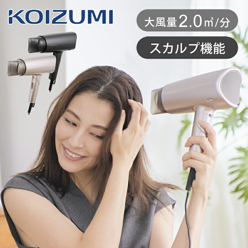 コイズミ 大風量 マイナスイオンドライヤー KHD-9240 送料無料 ココニアル 速乾 1200W 低温風 スカルプ ヘアドライヤー ヘアードライアー 2.0立米 折り畳み 地肌にやさしい プレゼント ギフト おしゃれ おすすめ KOIZUMI 小泉成器 KHD9240H KHD9240P
