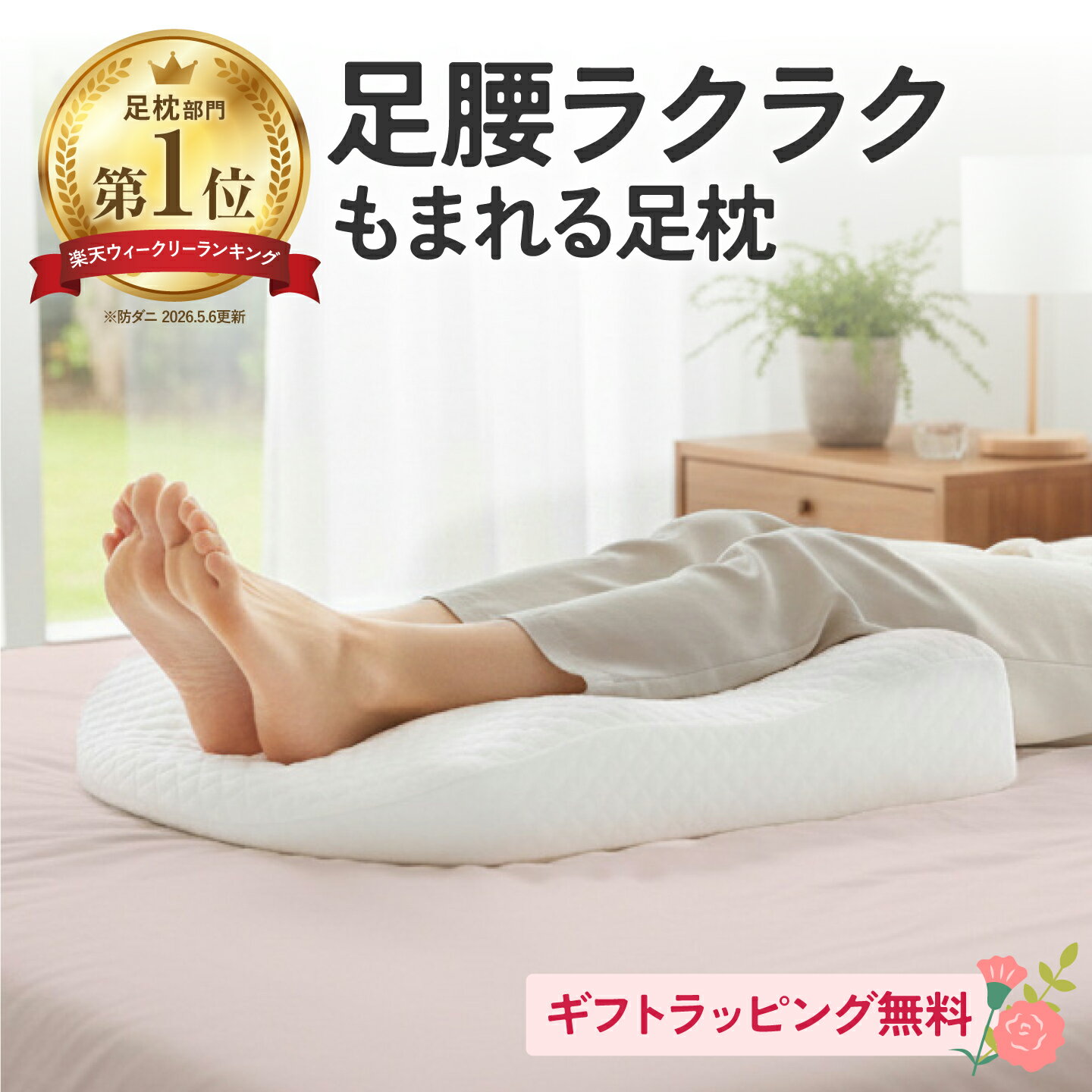 【楽天1位】足枕 ギフト 浮腫み 足腰ラクラク3Dもまれる足枕 【ラッピング無料｜直送ギフト可｜ギフト特典付き】母の日 父の日 敬老の日 実用的 プレゼント 誕生日 健康 癒やし 睡眠 快眠 健康グッズ 高齢者 母 父 おすすめ 男性 女性 足用クッション