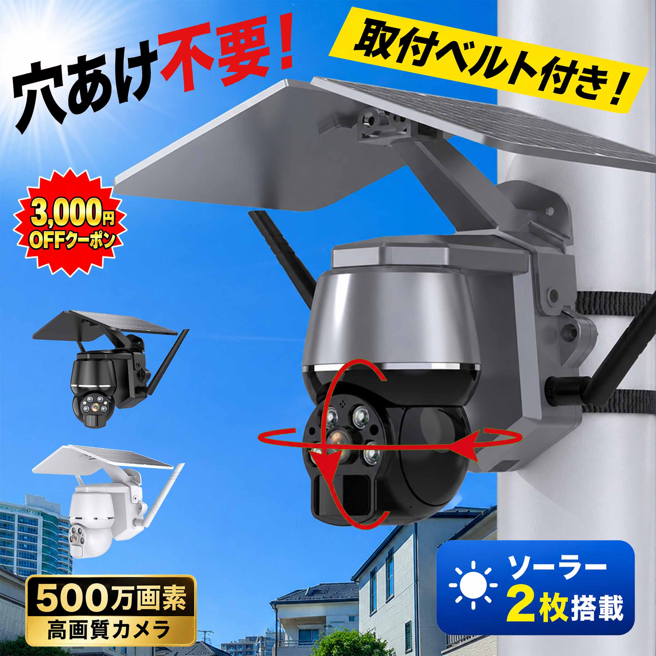 ★楽天1位★ 防犯カメラ 屋外 野外 ソーラー 家庭用 家庭用屋外 防犯カメラ屋外 ワイヤレス 電源不要 ベルト 穴あけ不要 wifi Wi-Fi スマホ連動 防犯 カメラ 屋外用 ソーラー充電 ソーラーパネル 監視カメラ 防犯グッズ 防犯アラーム 熊よけ 【返金保証】【RE】 [Q7]