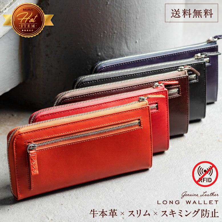 ＼楽天1位／ 長財布 メンズ レディース 本革 牛革 L字ファスナー 薄型 スリム ロングウォレット コンパクト 大容量 小銭入れ カード入れ スキミング防止 サイフ 使いやすい おしゃれ シンプル 人気 ブランド 30代 40代 50代 60代 一粒万倍日 誕生日 ギフト プレゼント MURA