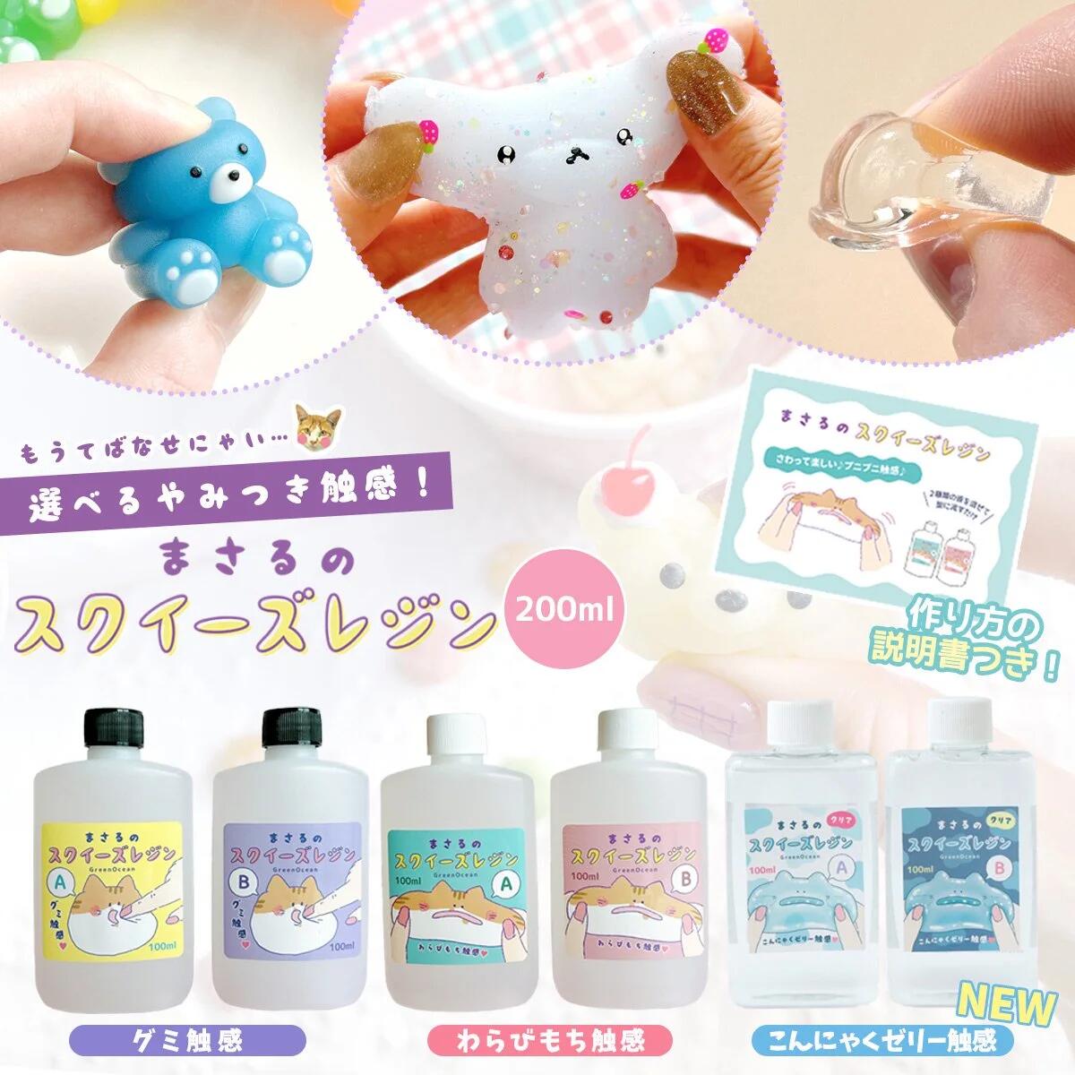 【レビュー特典あり】【スクイーズ液】3つの触感♪ まさるの手作り スクイーズキット グミ わらびもち こんにゃくゼリー ぷにぷに もちもち 透明 原液 手芸 クラフト レジン GreenOceanオリジナル♪《選べる3種》
