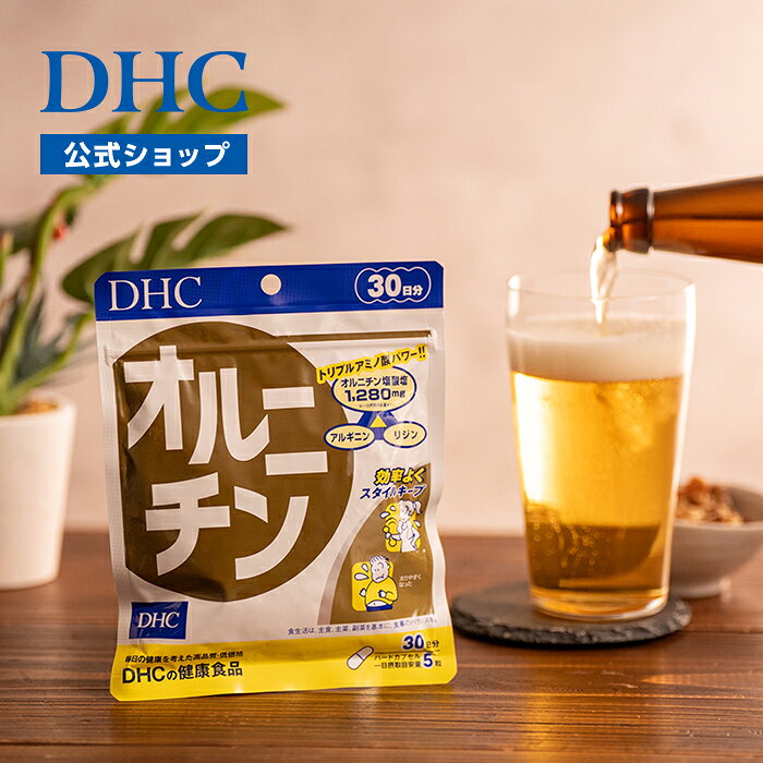 楽天ランキング受賞！ 【店内P最大18倍以上開催】【DHCサプリメント】【DHC直販】オルニチン 30日分　|　ダイエット サポート アミノ酸 アルギニン リジン 肝臓 お酒 しじみエキス 体脂肪 お腹 お腹周り ウエスト外食 食べ過ぎ 栄養補助 脂肪 お腹の脂肪 well