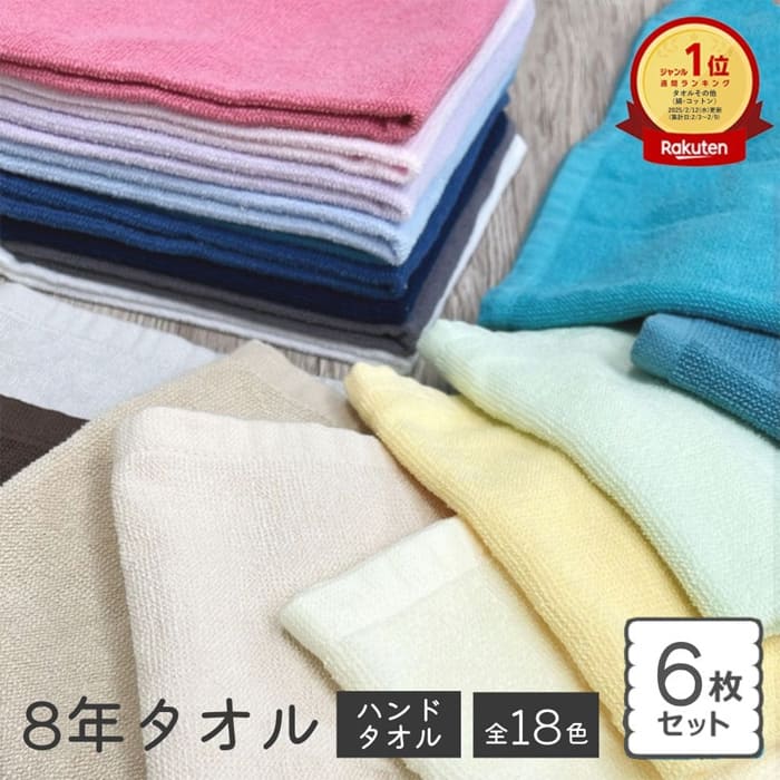 ハンドタオル 6枚 セット 送料無料 綿100 タオルハンカチ 8年タオル 34×35cm 業務用 100匁 [M便 1/7]