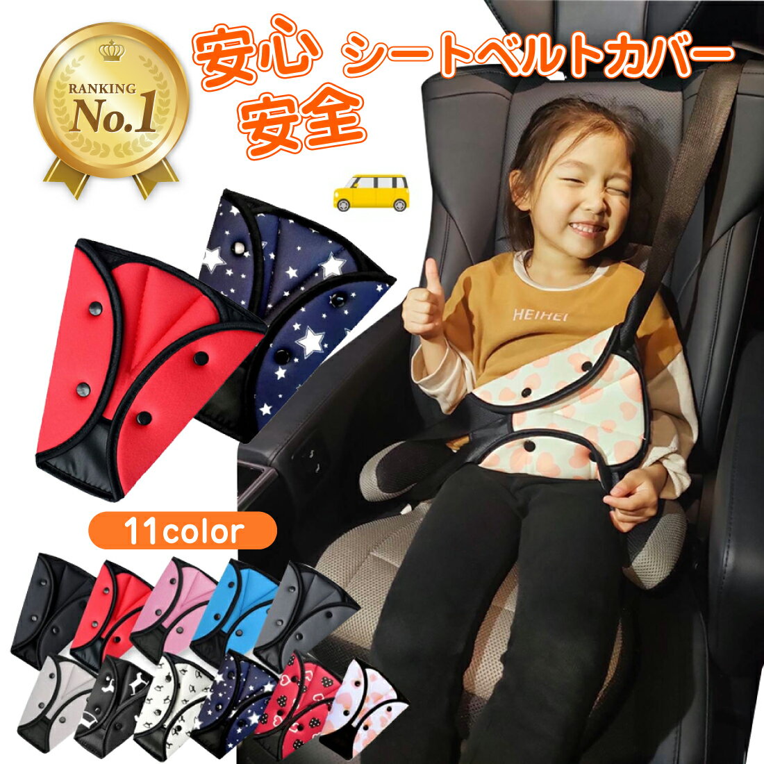 【楽天1位】高評価★4.55 シートベルトカバー クッション パッド サポーター 大人 女性 子供 首 お腹 腹部 圧迫感 負担 軽減 位置 調整 取付簡単 セーフティパッド ヘルパークッション キッズ 幼児 おすすめ ドライブ カー用品 ストッパー かわいい おしゃれ リノウル