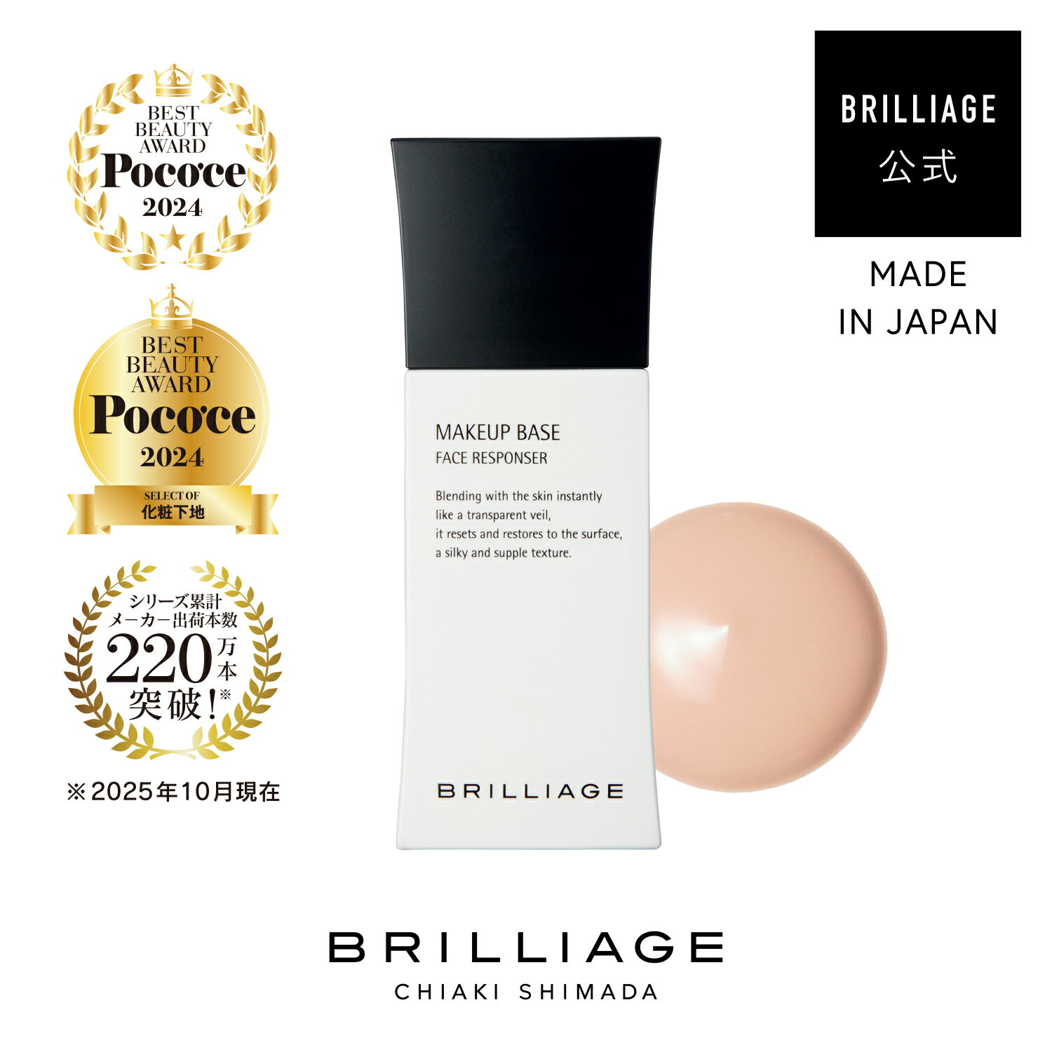 【ブリリアージュ公式】 メイクアップベース フェイスレスポンサー 33g（化粧下地／SPF25・PA++）送料無料 化粧下地 日焼け止め 毛穴 uv 嶋田ちあき ベース 人気 ツヤ肌 乾燥肌 保湿 ショップチャンネル なないろ日和