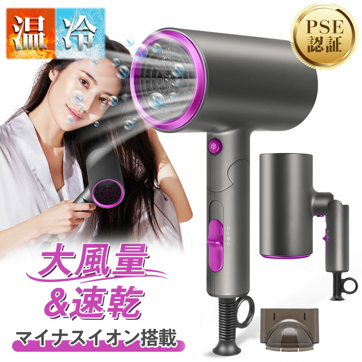 ＼10%OFFクーポン／ヘアドライヤー 大風量 速乾 2億マイナスイオン 57℃恒温ヘアケア 過熱保護 1200W 軽量 温風 3段階調整 軽音 折り畳み式 小型 PSE認証 持ち運び便利 おすすめ 家庭 旅行 人気 ツヤ髪 うるおい 髪に優しい