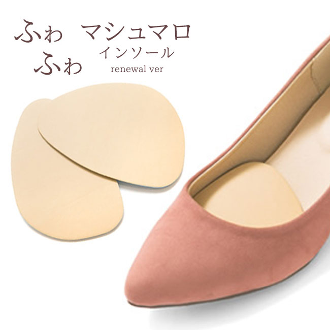 ●訳あり品●サイズが合わない靴にオススメ！ふわふわマシュマロインソール 1足分（2枚入り） ※お1人様3点限定※ 返品・交換・キャンセル不可 メール便対象商品 買いまわり 買い回り レディース ハーフインソール 【試着チケット対象外】