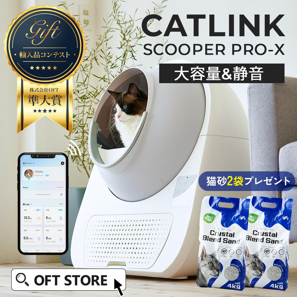 【予約販売20％OFF 9月上旬入荷予定】 自動猫トイレ CATLINK SCOOPER PRO-X トイレ 消臭 静音 猫 大型ダストボックス 自動 猫自動トイレ ねこ ネコ 全自動 ペット 大型 安全 猫砂 ネコトイレ 猫用自動トイレ