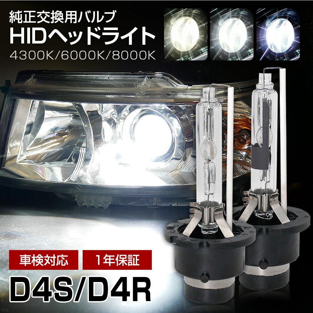 【ポイント10倍】 信玄 HID D4S D4R 4300K 6000K 8000K 純正HID交換用バルブ 35W 12V 車検対応 完全水銀レス HIDバルブ バーナー プロジェクター リフレクター専用 左右2本セット