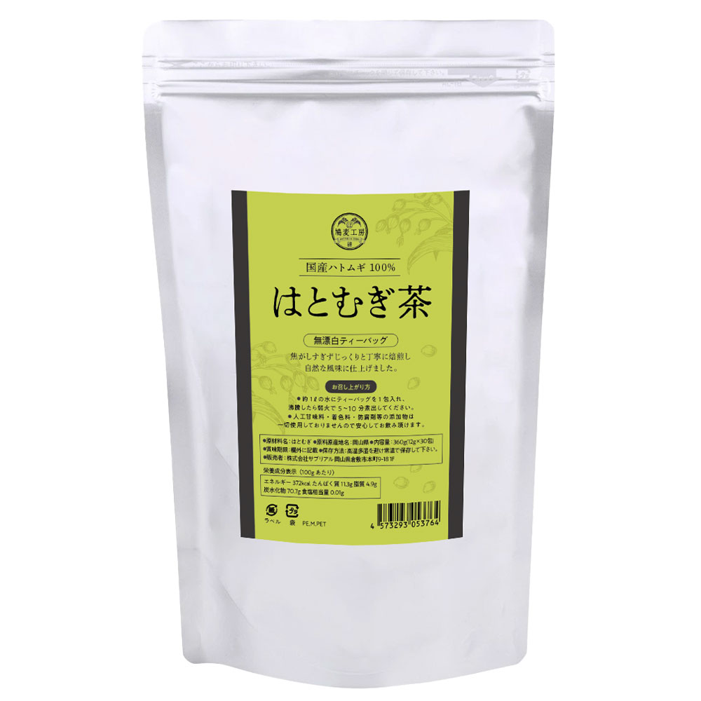 【ポイント2倍】 はとむぎ茶 (12g×30包入り) 国産 無添加 ノンカフェイン ハトムギ茶 はと麦茶 ティーバッグ 岡山県産 楽天お買い物マラソン