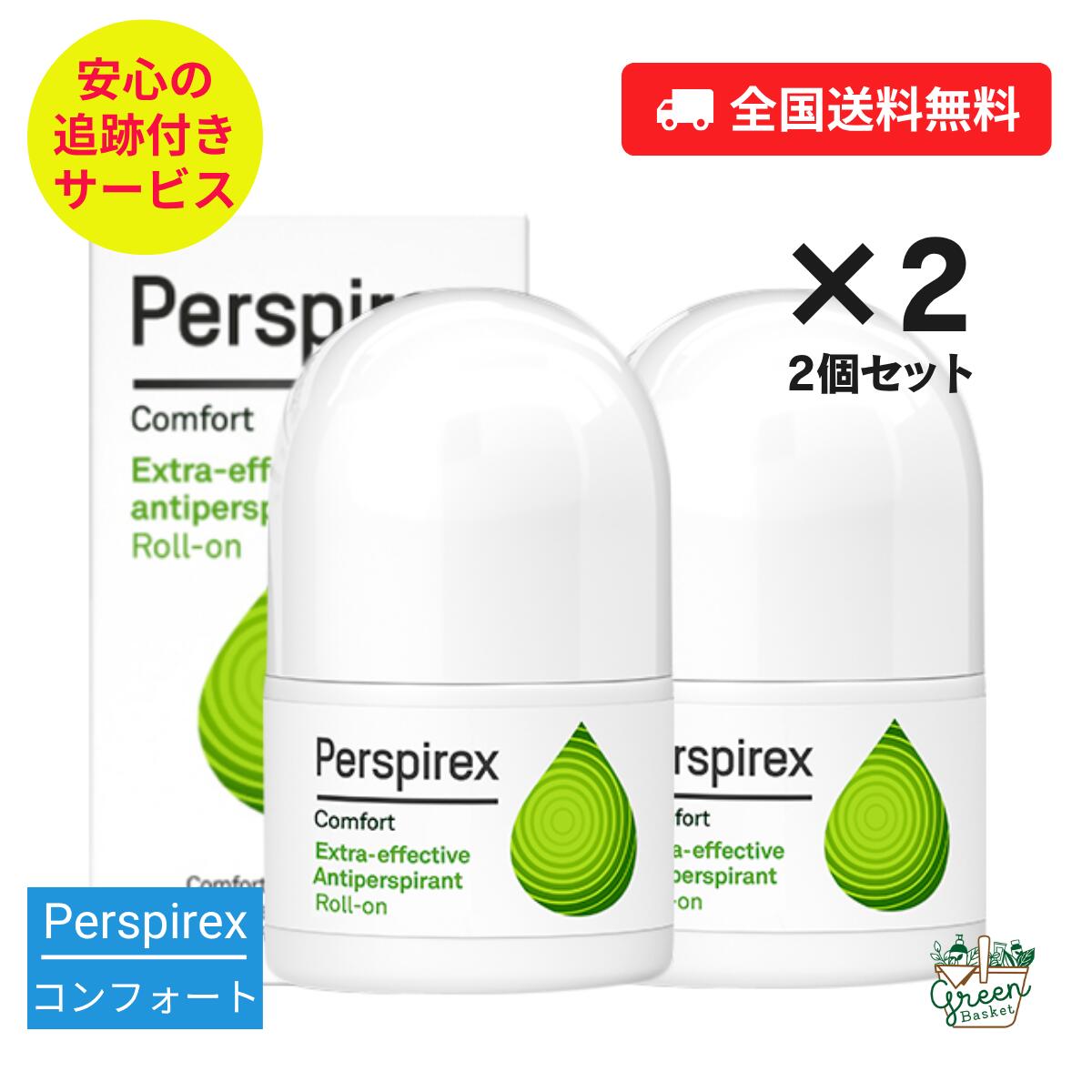 【2個セット】【正規品】パースピレックス コンフォート 20ml ロールオン デオドラント 敏感肌 無香料 脇汗 ニオイ ケア 汗対策 ニオイ対策 海外 Perspirex 【追跡可能！国際便】
