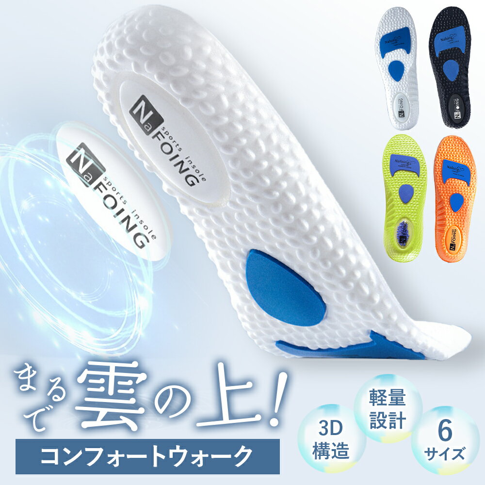 ＼19日20時～20日終日限定！P5倍！／中敷き インソール 疲れない コンフォートウォーク スニーカー TRADELINE 中敷 靴 ブーツ 土踏まず クッションインソール ランニング 最強 ダイエット 立ち仕事 衝撃吸収 U字ホールド 超軽量 ソフト クッション 通気 サイズ調整 スポーツ