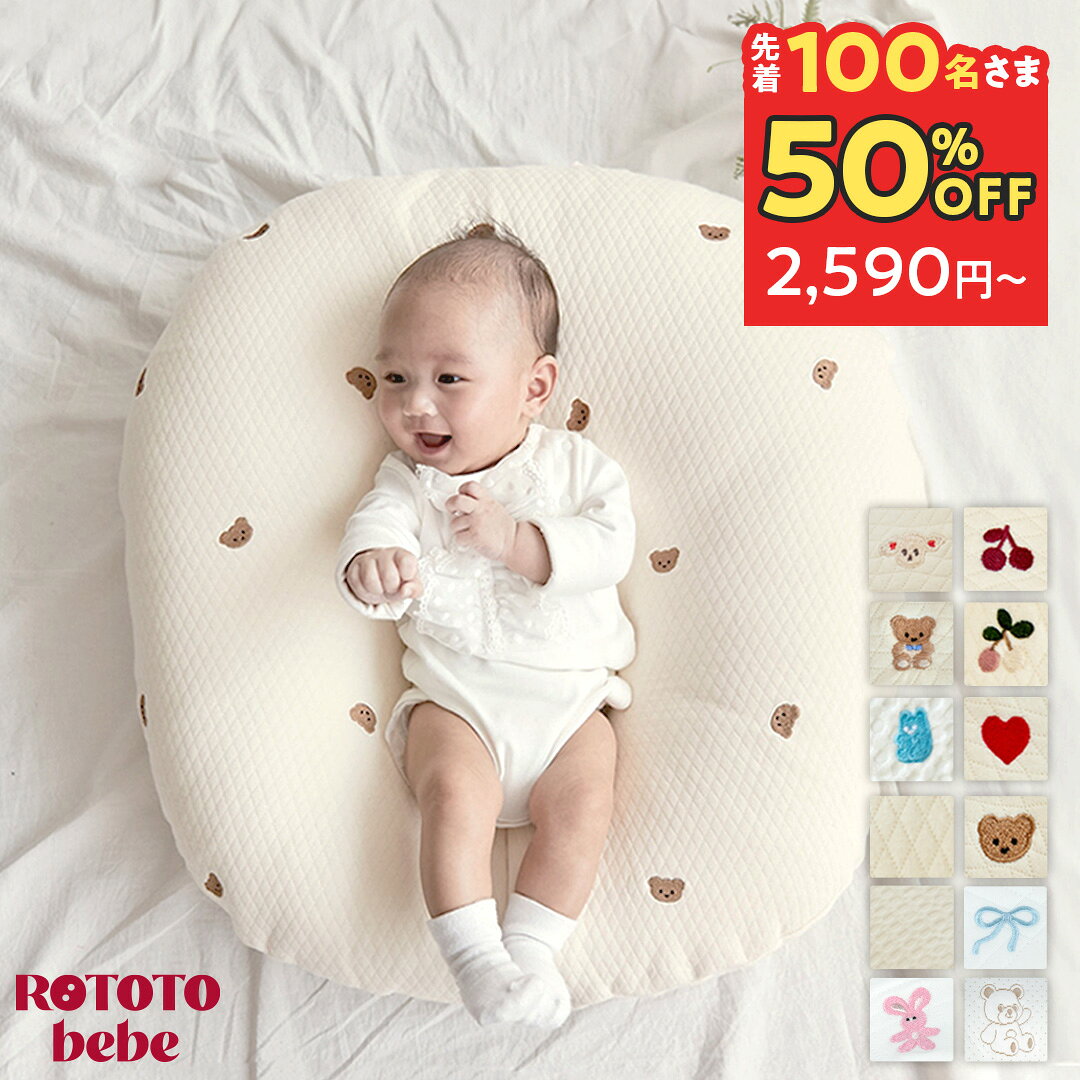 【先着50％OFFクーポン！本日20時〜】 【楽天999冠】 正規品 吐き戻し防止 授乳クッション カバー ロトトクッション 授乳 クッション かわいい 替えカバー 赤ちゃん ベビー 出産祝い 吐き戻し防止 クッション 吐き戻し メッシュ 持ち運び 新生児 洗える